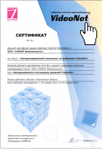 Сертификат VideoNET_2 300dpi1